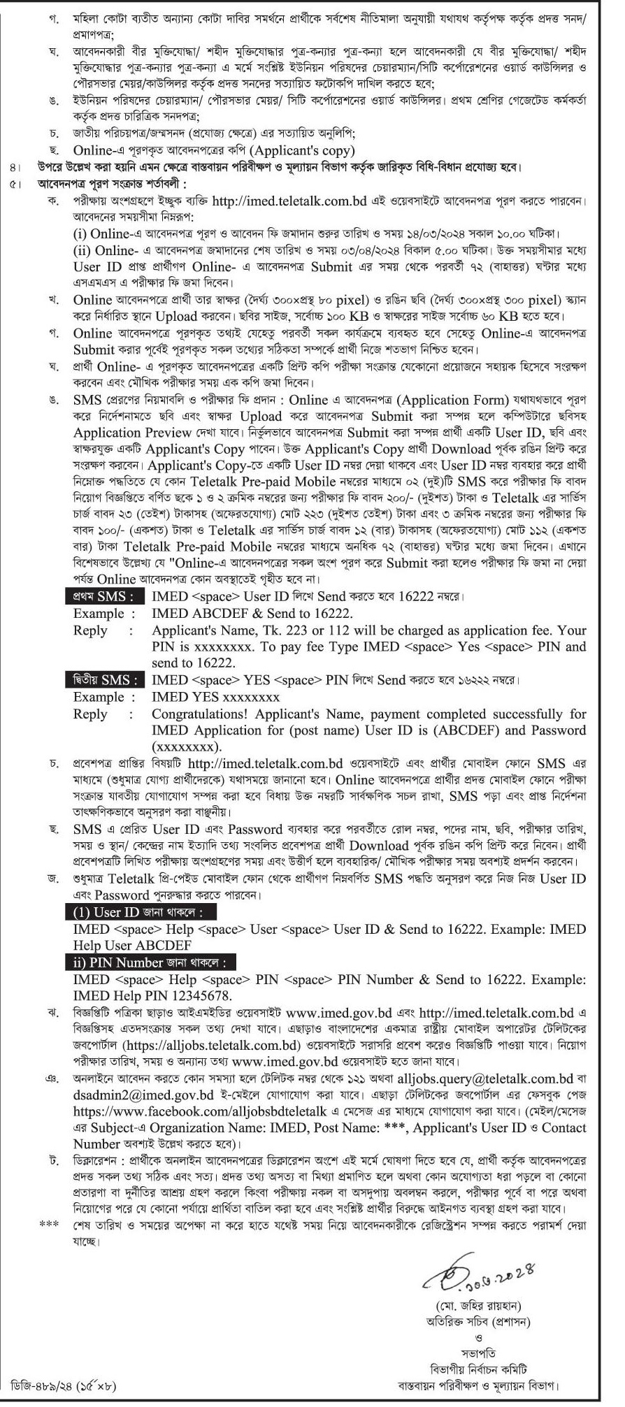 Ministry of Planning Job Circular 2024